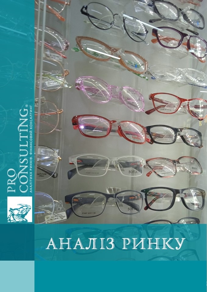 Аналітична записка по ринку оптики в Україні. 2024 рік